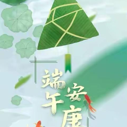 “端午浓情·浸润童心”新星幼儿园端午节活动