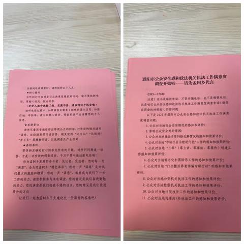 孟轲乡蓝盾社区发放“公众安全感和政法机关执法工作满意度”双项活动宣传页