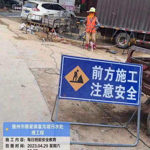 2023年4月29日儋州市雅星镇富克墟污水处理工程监理日报
