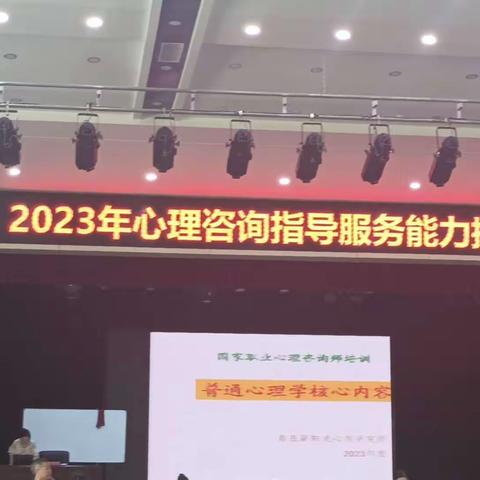 “聚焦心理健康，呵护心灵成长”——2023年东营区师资队伍心理健康素养提升工程培训班学习简报（四）