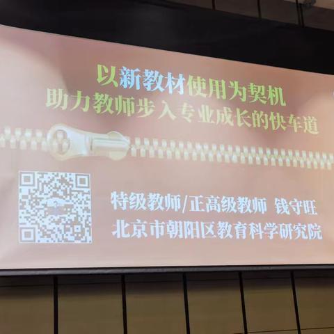 以新教材使用为契机助力教师步入专业成长的快车道
