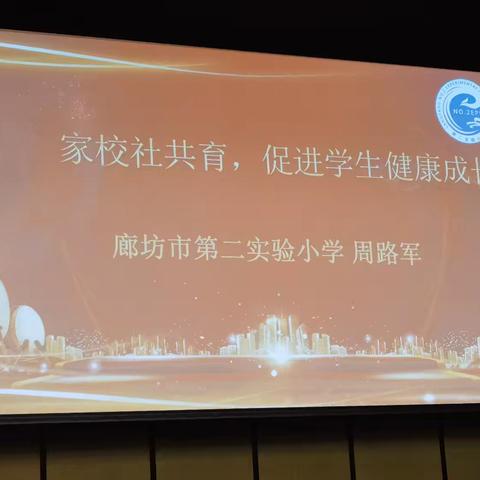 家校社共育，促进学生健康成长 四期三班宋艳霞74