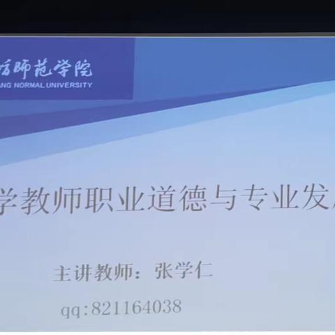 小学职业道德与专业发展