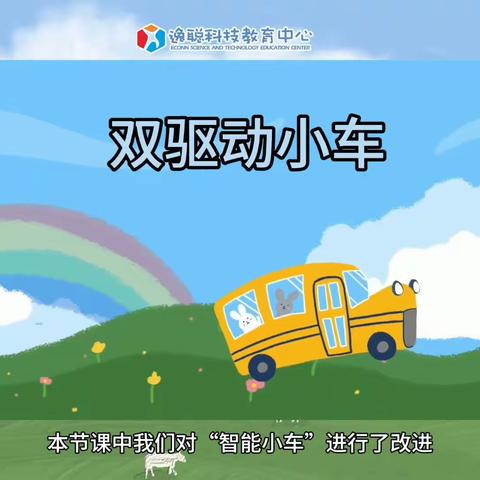 社团3班《双驱动小车》