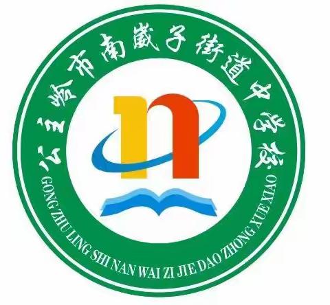 南崴子街道中学校“119”宣传月系列活动——消防安全进校园“小手拉大手”主题活动