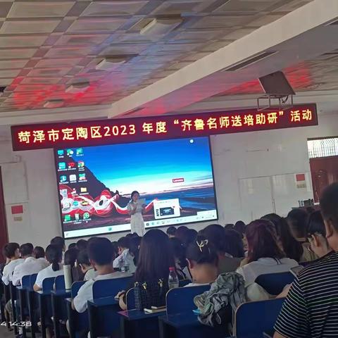 单元教学引领新航向 几何画板助力新课堂——定陶区2023年度“齐鲁名师送培助研”活动简报