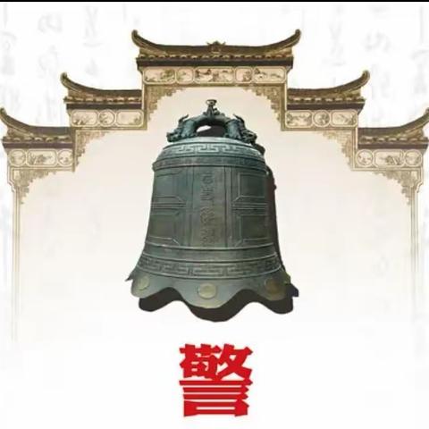 “以案明纪，警钟长鸣”乌兰察布察右后旗支行开展案例警示教育大会