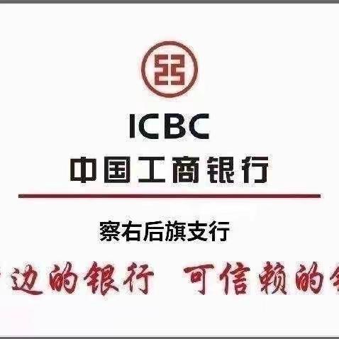 乌兰察布分行孔海燕副行长一行前往察右后旗支行进行莅临指导