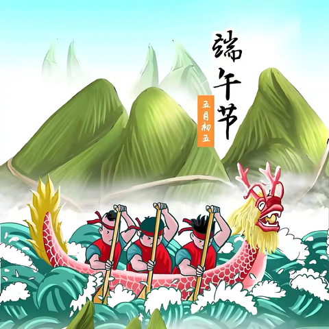 涴市镇复兴场小学 端午节放假通知