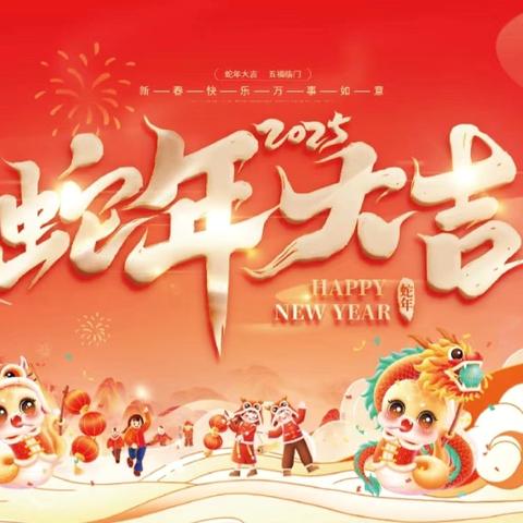 【党·建】“祥蛇舞新元 民族铸同心”敖汉旗实验小学全体教职工庆元旦活动纪实