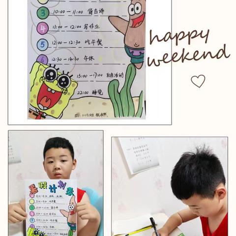缤纷夏日，计划先行 一（13）班萌娃的暑假计划表创作之旅