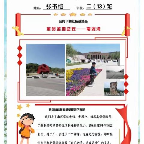 一（13）班萌娃假期实践 一一在红色旋律与山河诗意里成长