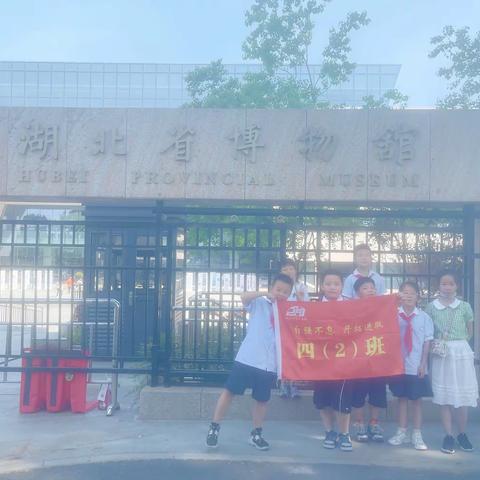 探寻荆楚文化与千年文明古迹：武汉市京汉学校四年级2班湖北省博物馆研学之旅