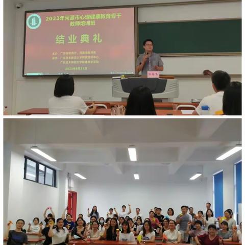 学无止境，结束是新的开始—记2023年广东省粤东西北（河源）中小学心理健康骨干教师培训Day10