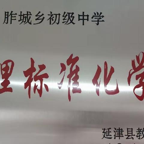 延津县胙城乡中心学校2023年招生方案