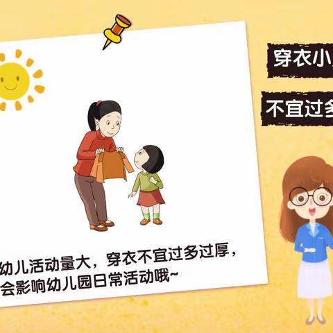 幼儿秋季入园穿衣指南及温馨提示