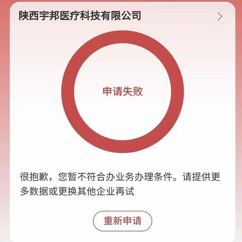 🔔🔔🔔客户经理在营销新一代经营快贷中出现以下提示，请对照查看