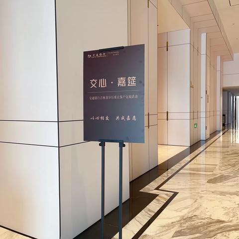 延边分行建工街支行 成功开展“交心·嘉筵”活动