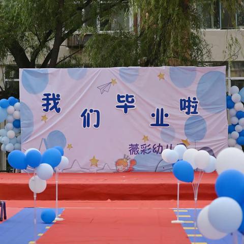 我们毕业啦🎓——薇彩幼儿园毕业典礼🎈