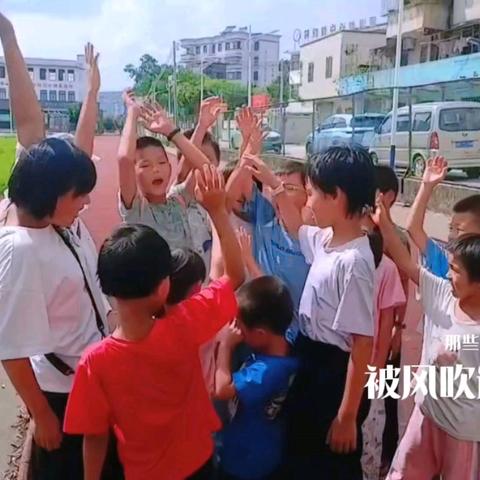 及明小班雄狮夏令营播报（5）