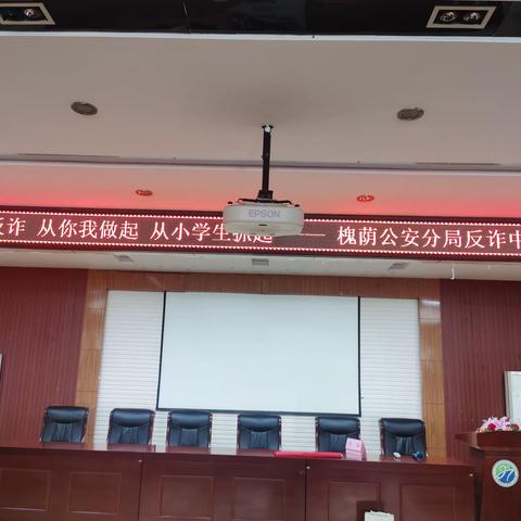 反诈在行动的简篇