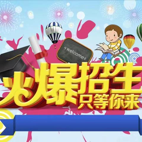 龙华分园——2024年秋学期开始招生啦！