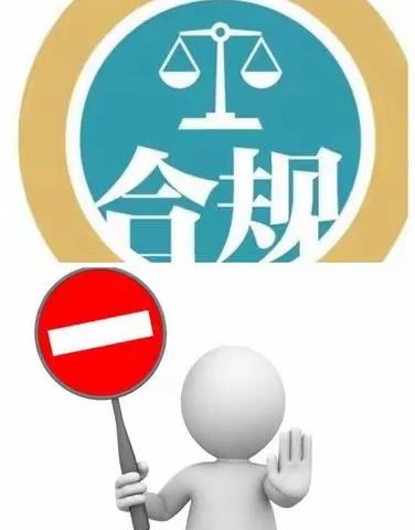 丰城支行进一步加强 正风肃纪  合规经营