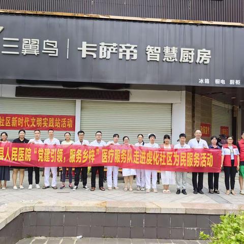 宁都县人民医院"党建引领，服务乡梓"医疗服务队走进虔化社区