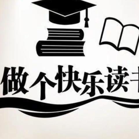 悦读悦心 晨丰小学五一班读书侧记