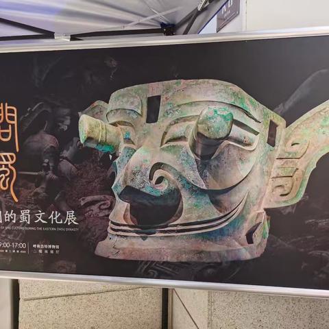 呼和浩特博物馆三星堆展览