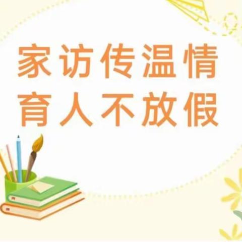 “家访传温情，育人不放假”——宝山区育人小学一年组寒假家访活动