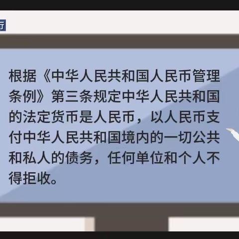 太平支行进行“整治拒收人民币”宣传活动