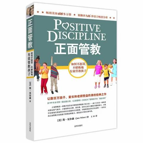 共沐书香，同筑未来——东康新教育学校初一语文组《正面管教》阅读分享