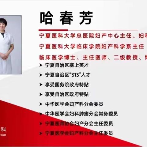 【专家坐诊】9月10日宁夏医科大学哈春芳主任到我院坐诊