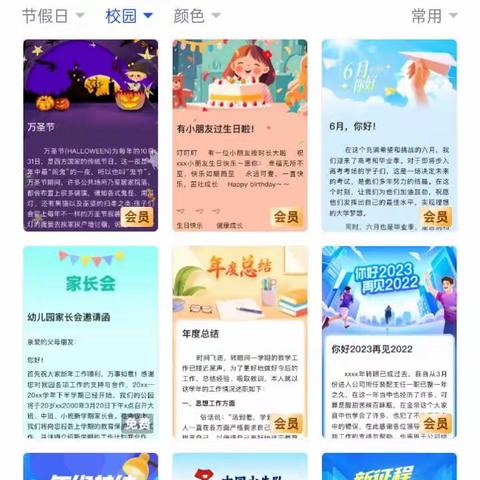 幼儿园家长会邀请函