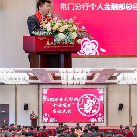 2024春天行动“千网项目”启动大会简报