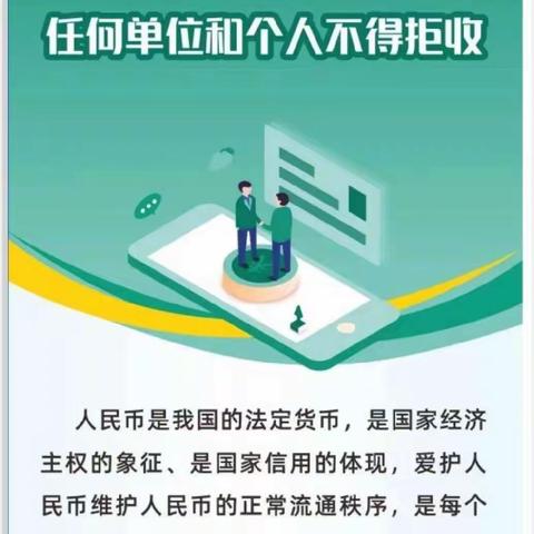 中国银行通化光明路支行整治拒收人民币现金宣传活动