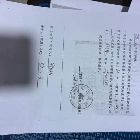 给80岁老人办理高龄津贴