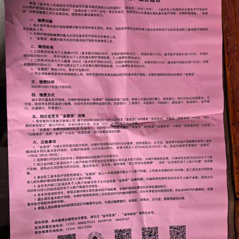 2026年医保征缴开始啦