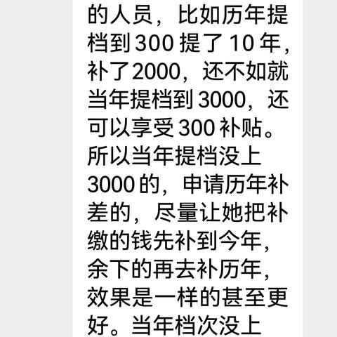 城乡居保提档补缴工作开始了