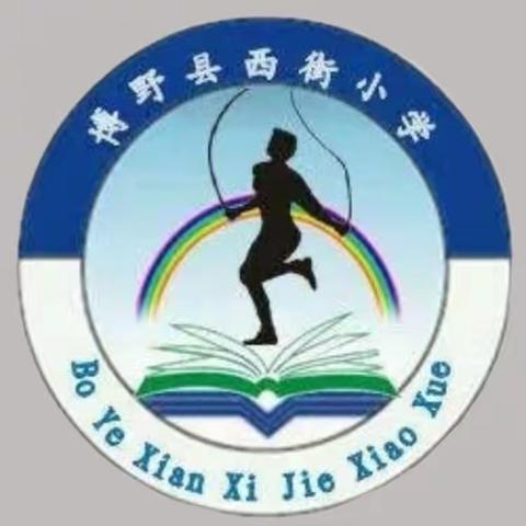 书写浸润童年   阅读点亮人生——博野县西街小学暑期阅读与书写活动纪实