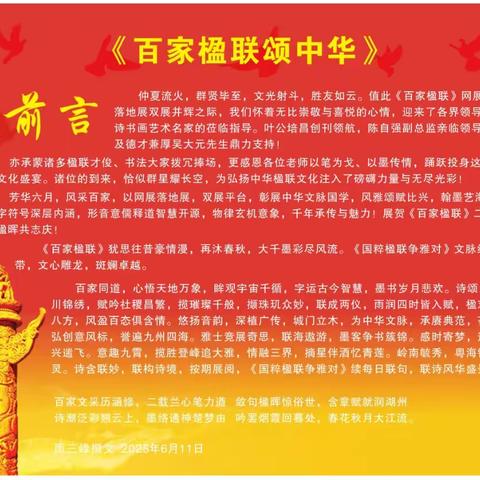 《百家楹聯頌中華》翰墨風釆