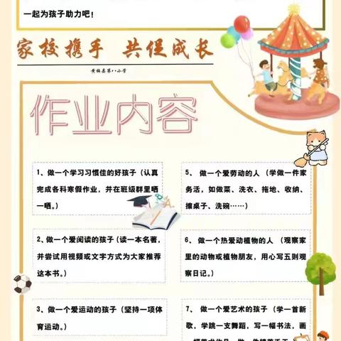 [梅欣怡]《“幸福向上八小娃，暑假快乐成长记。”》