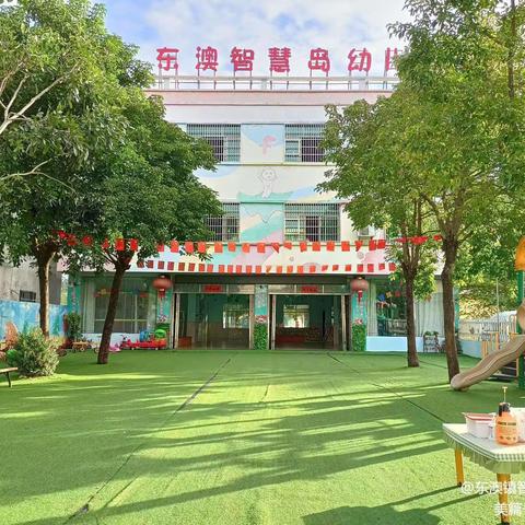 开园啦🎉开园啦🎉万宁市东澳镇智慧岛幼儿园2025年春季开始招生啦🎉