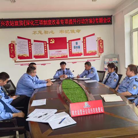 兴农收费站宣贯《深化三项制度改革专项提升行动方案》专题会议
