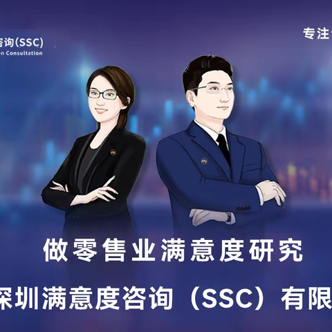深圳满意度咨询（SSC）开展长沙生活用品商品价格监测满意度调查