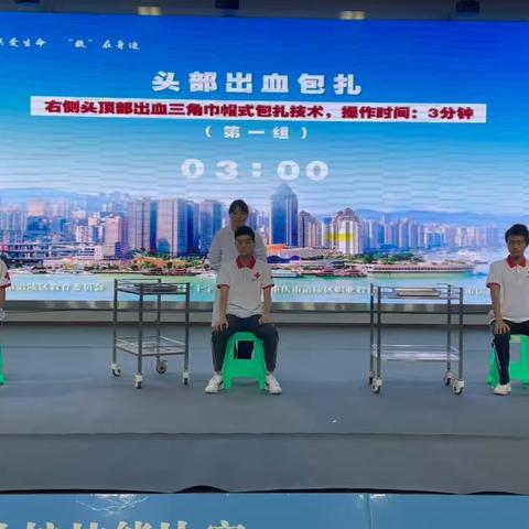 涪陵区举办2023年校医应急救护技能比赛