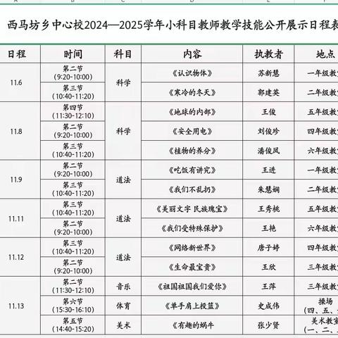 课堂展风采 教研促成长