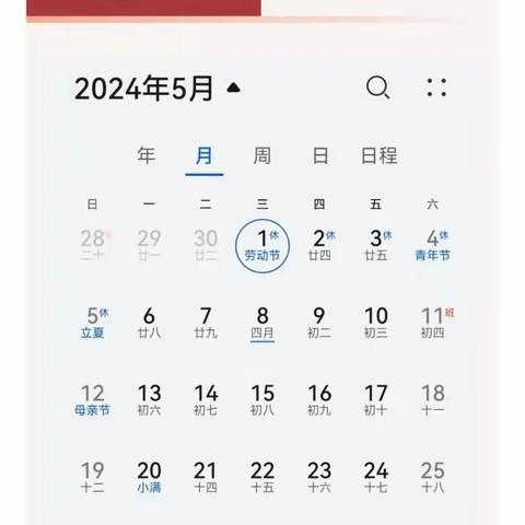 2024年五一放假通知