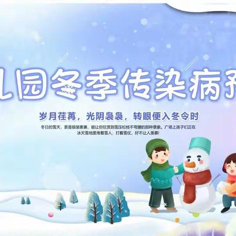 科学防病  健康过冬🌨 ——金华合木幼儿园